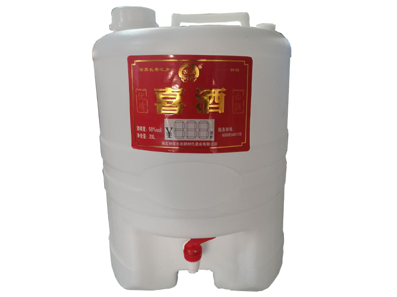 喜酒